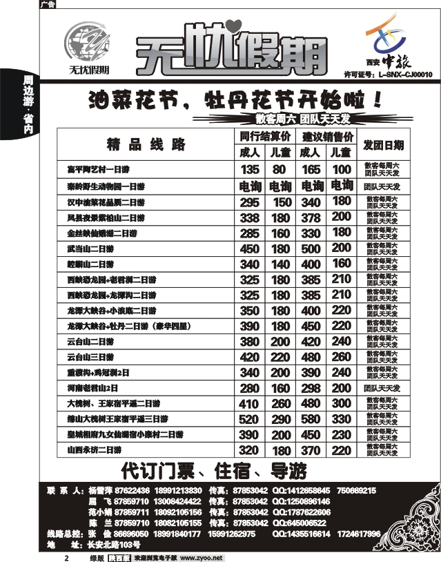 无忧假期