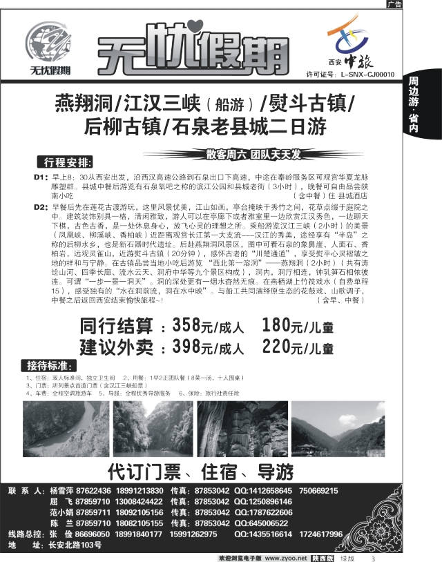 无忧假期2