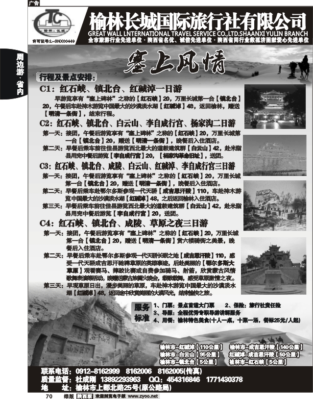 榆林长城国际旅行社