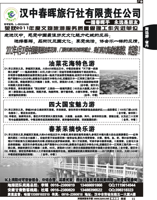 汉中春晖旅行社有限公司