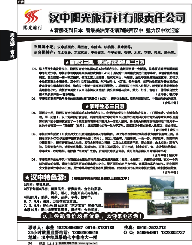 汉中阳光旅行社
