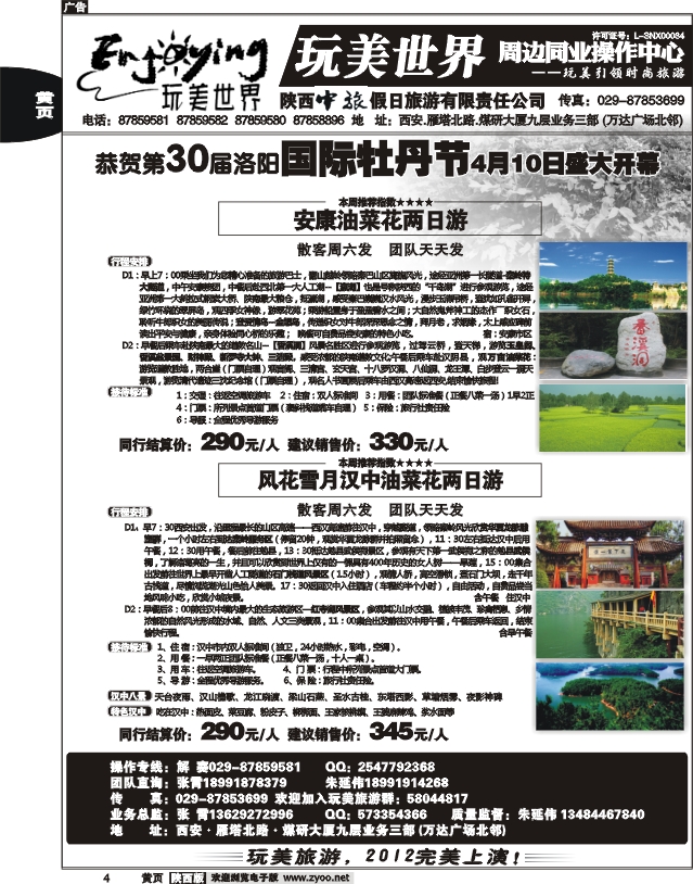 玩美世界——中旅假日4