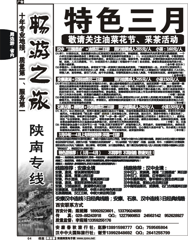 畅游陕南（安康春秋旅行社）