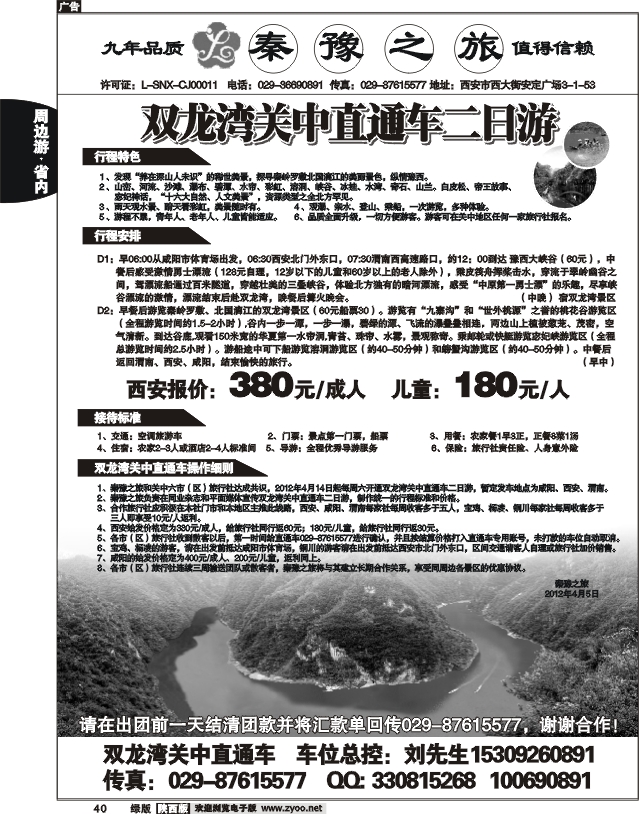 秦豫之旅