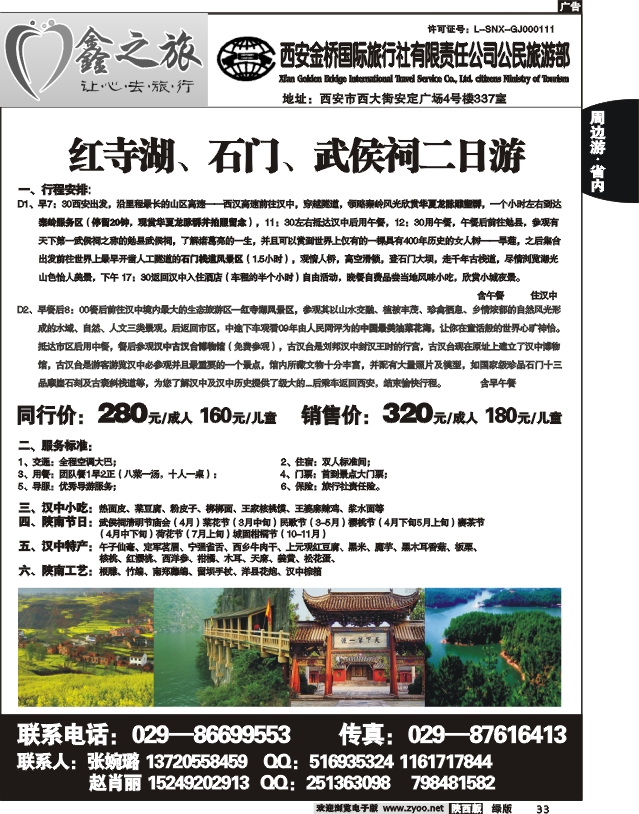 鑫之旅-西安金桥2
