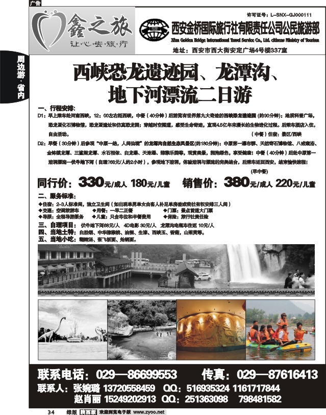 鑫之旅-西安金桥3