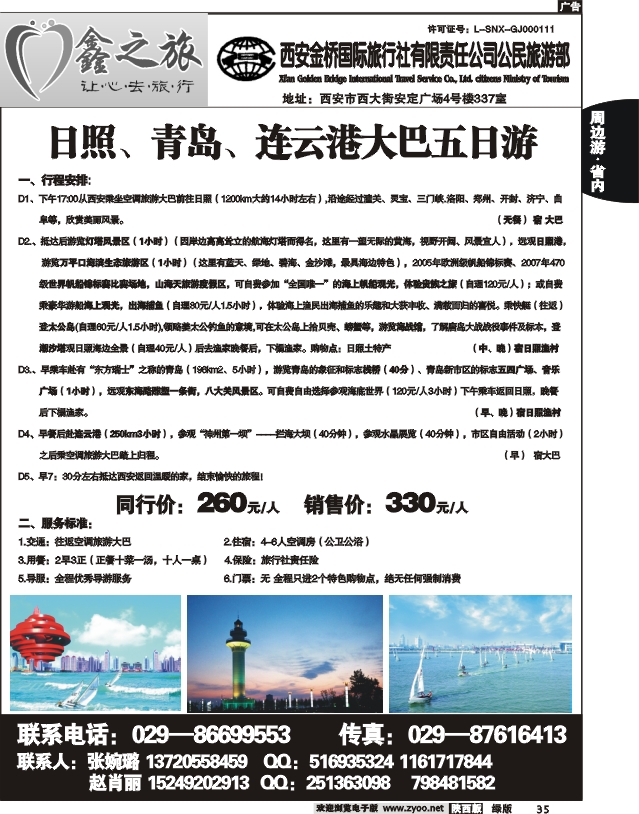 鑫之旅-西安金桥4