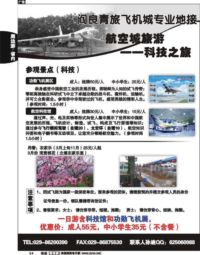阎良青旅