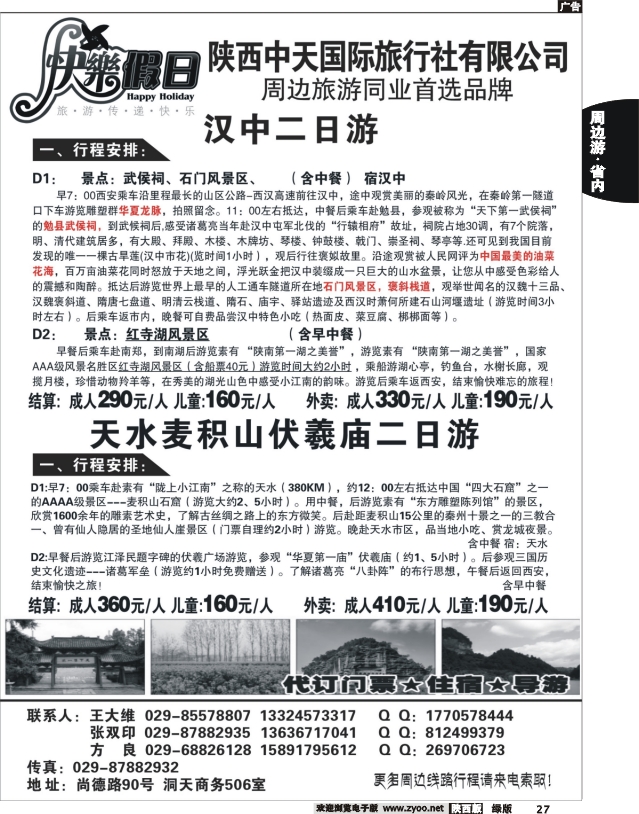 陕西中天国旅-快乐假日2