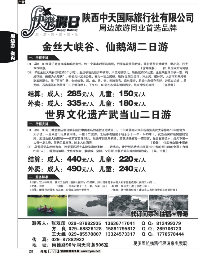 陕西中天国旅-快乐假日3