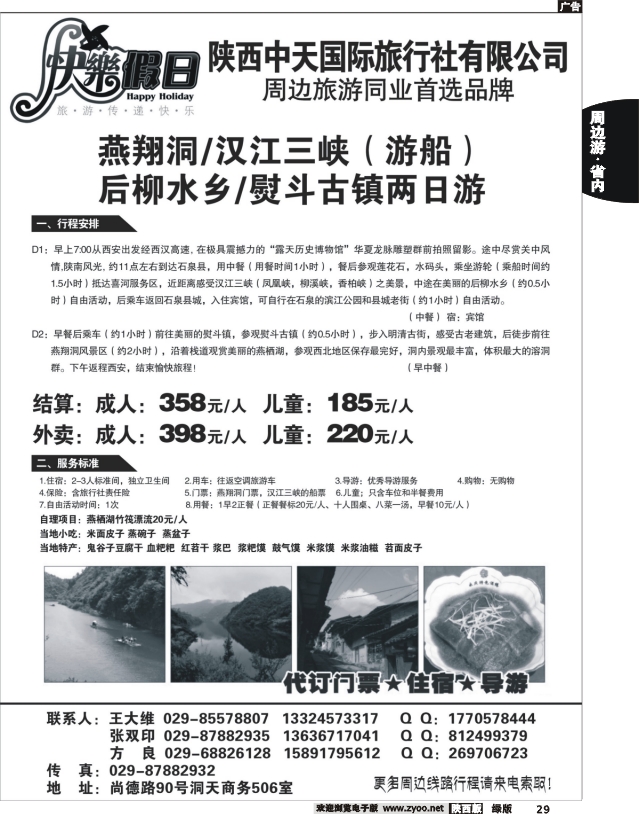 陕西中天国旅-快乐假日4