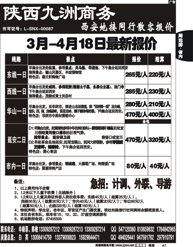 陕西九洲商务