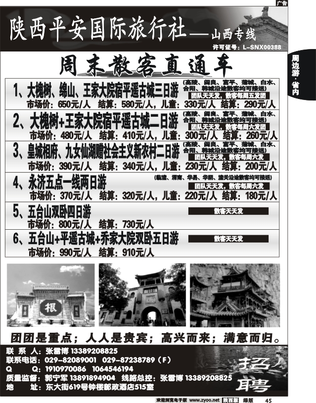陕西平安国旅-山西专线