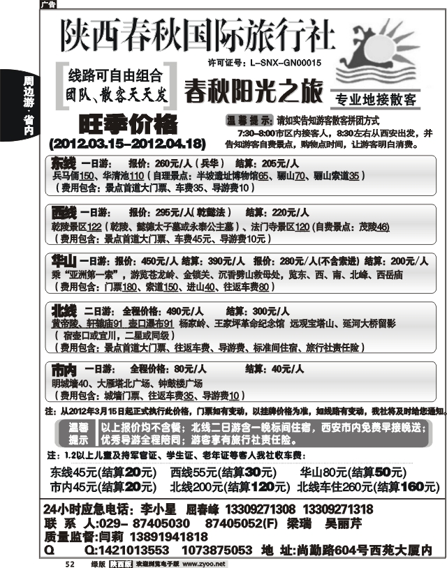 陕西春秋--阳光之旅