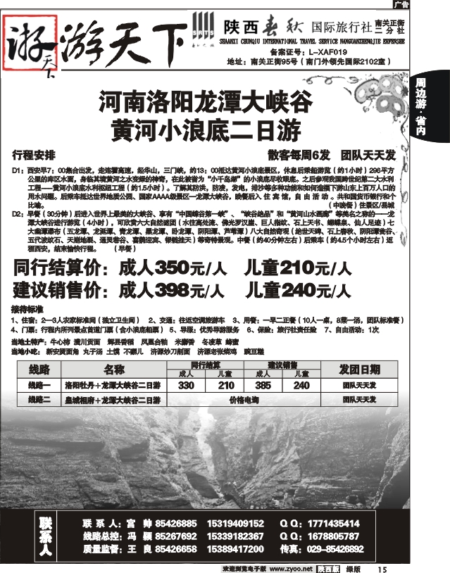 陕西春秋-游天下10