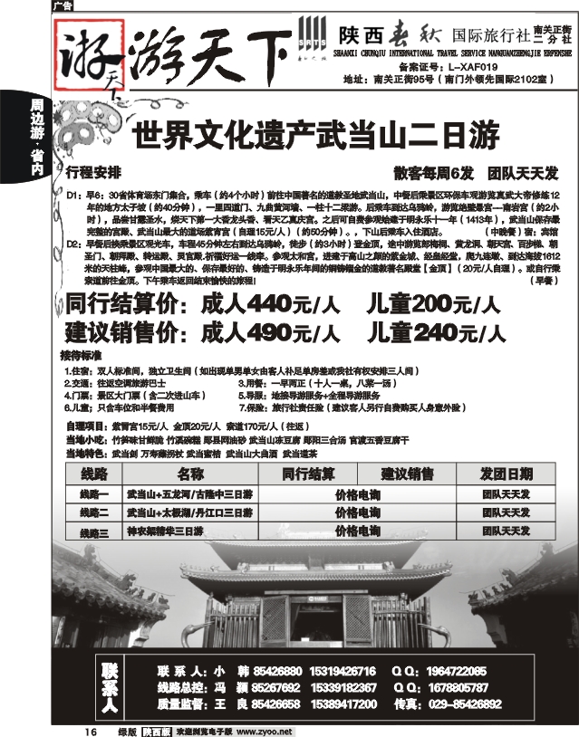 陕西春秋-游天下11