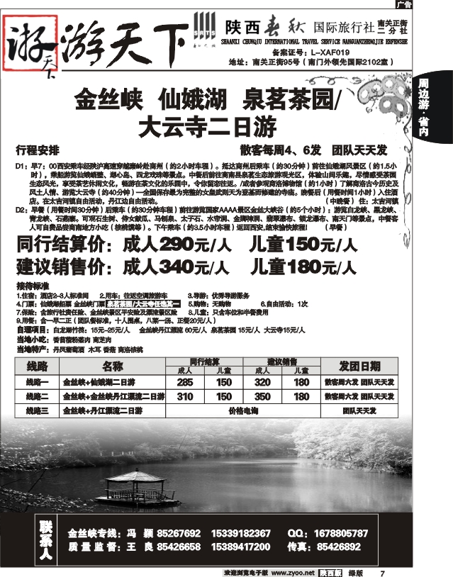 陕西春秋-游天下2