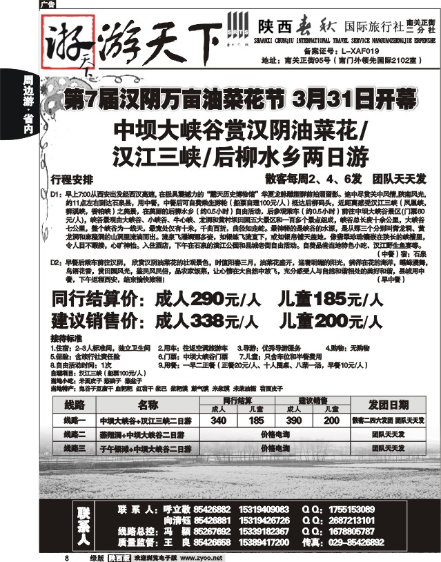 陕西春秋-游天下3