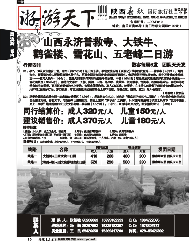 陕西春秋-游天下5