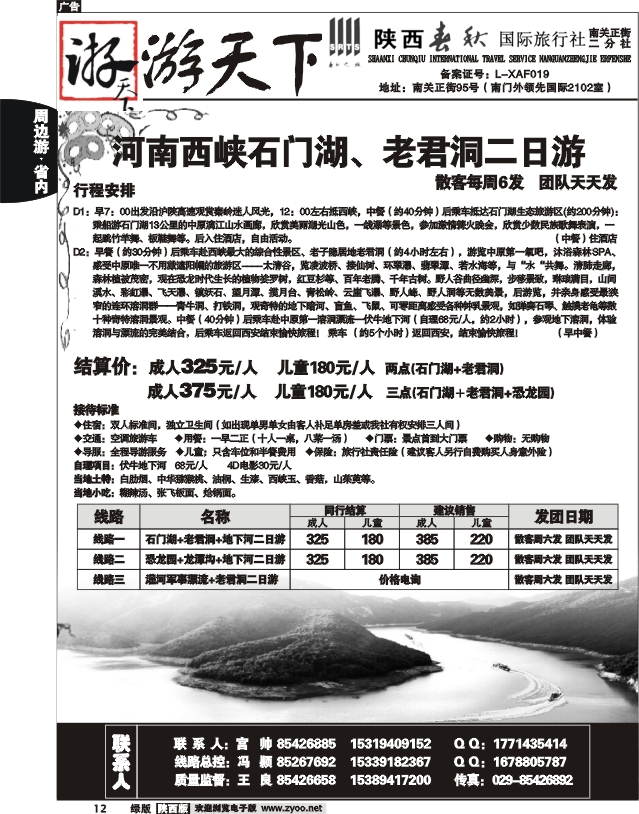 陕西春秋-游天下7