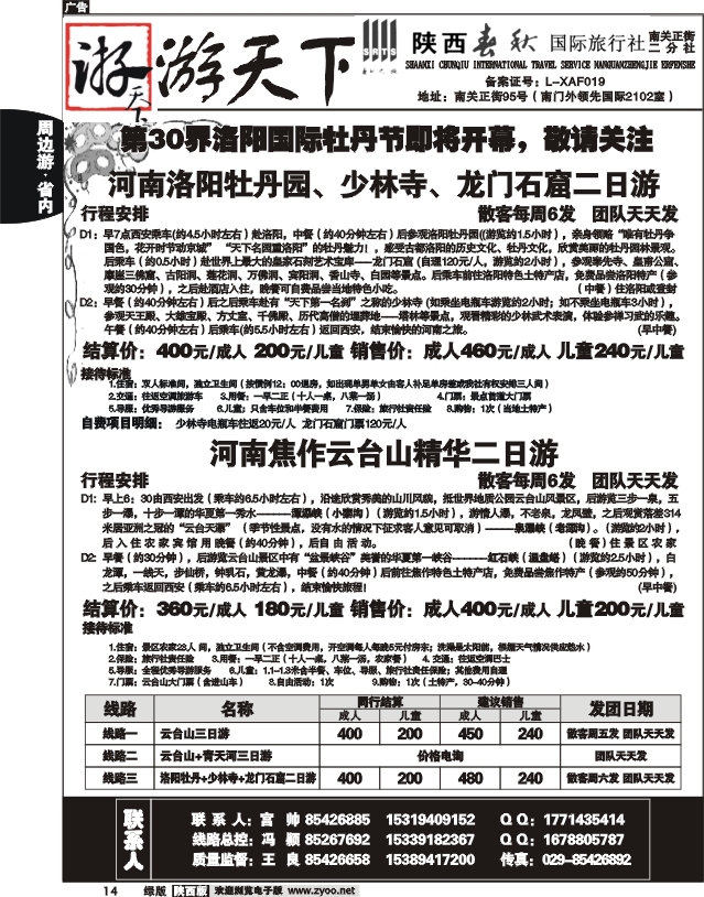 陕西春秋-游天下9