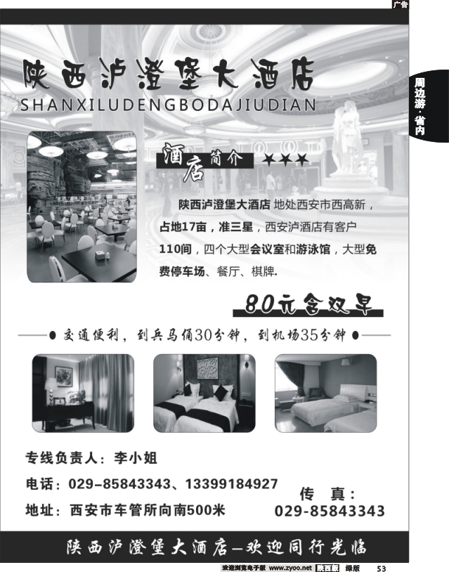 陕西泸澄堡大酒店-欢迎同行光临