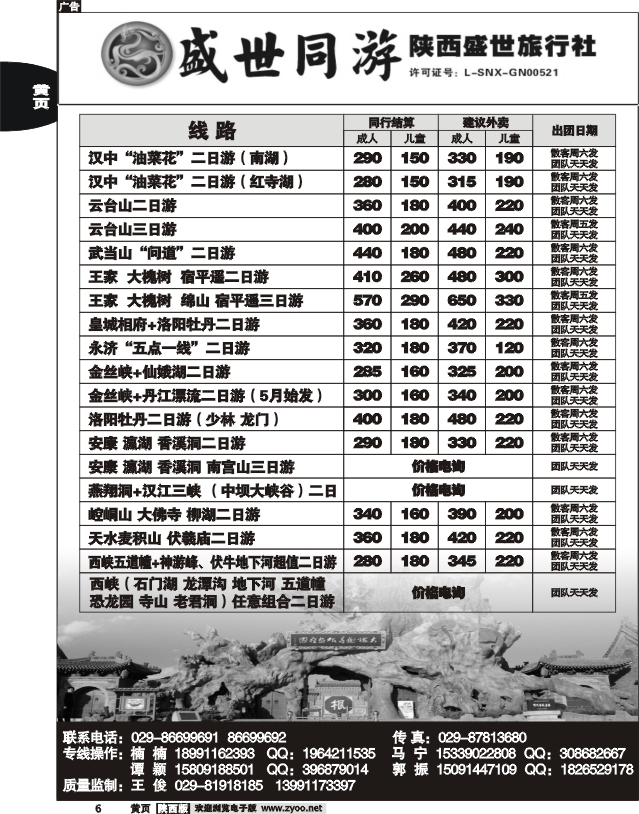 陕西盛世·盛世同游