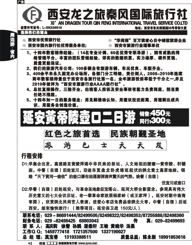 龙之旅秦风旅行社