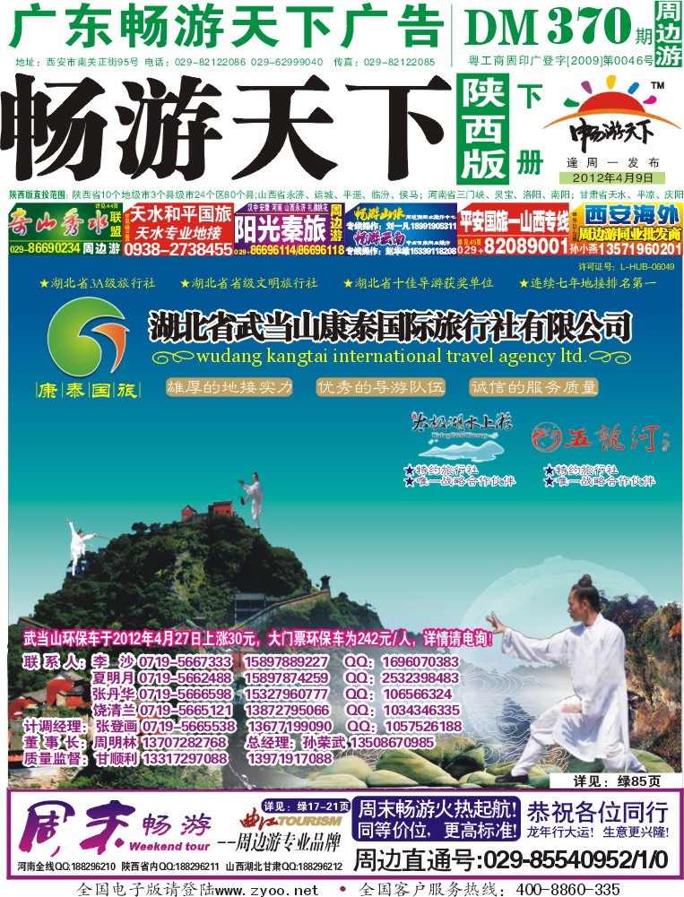 370期-下册封面--转曲02