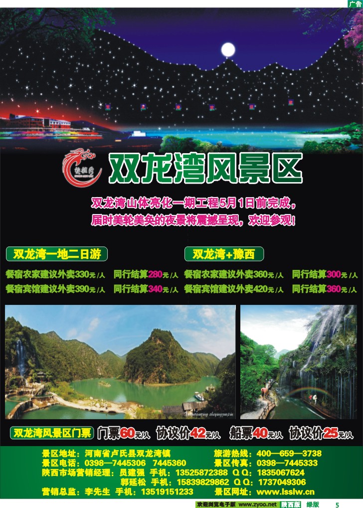 双龙湾