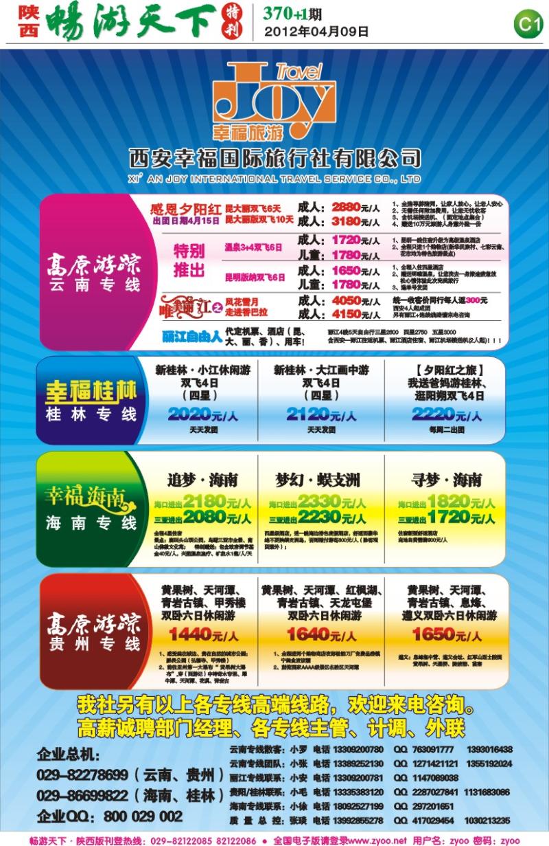 畅游天下报纸370(C版)--高原游踪