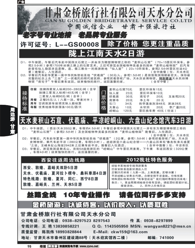 天水金桥旅行社-麦积山精品线路