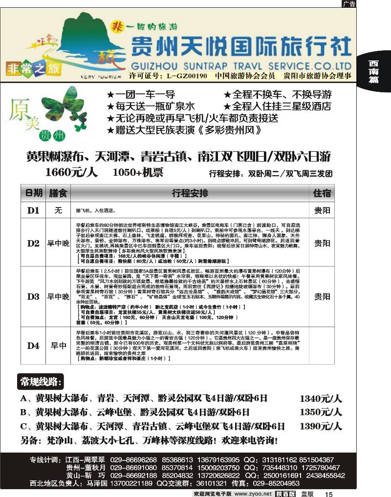 非常之旅-贵州专线