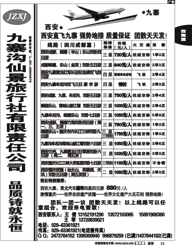 九寨沟仙景旅行社
