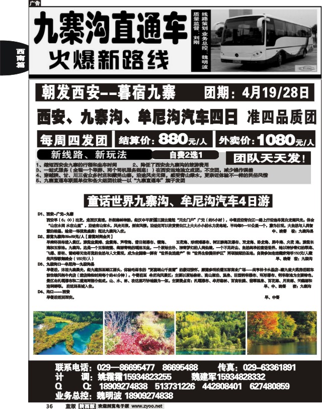 九寨直通车