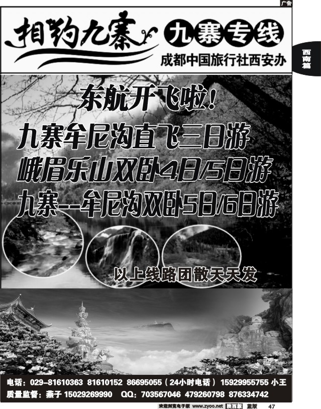 相约九寨