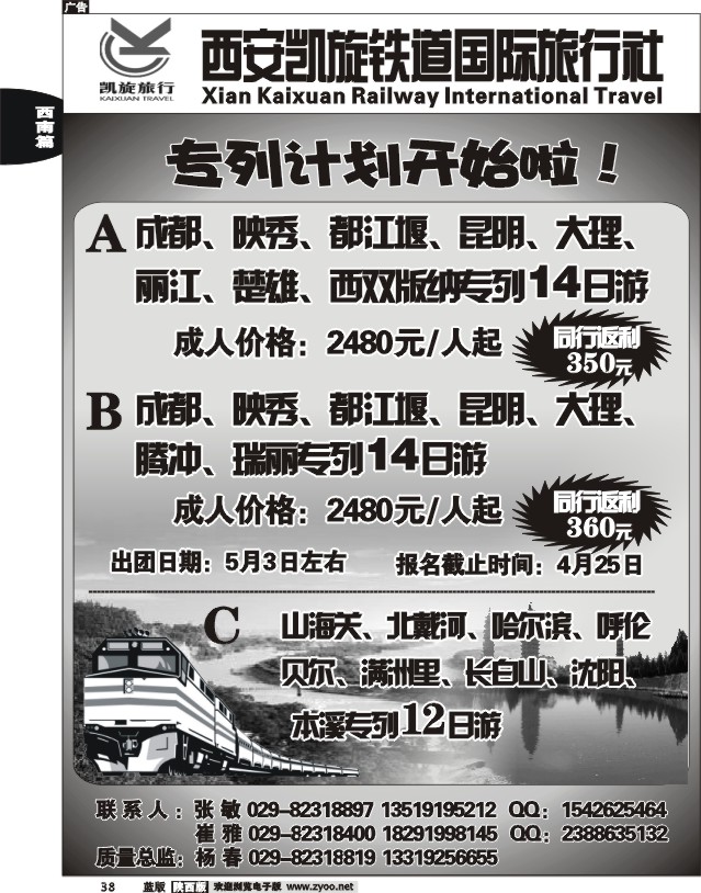 西安凯旋铁道国际旅行社-旅游专列