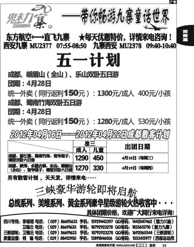 西部专卖—魅力九寨