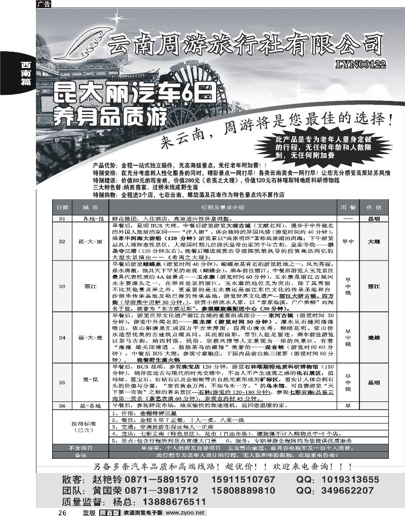 云南省周游旅行社-云南专线