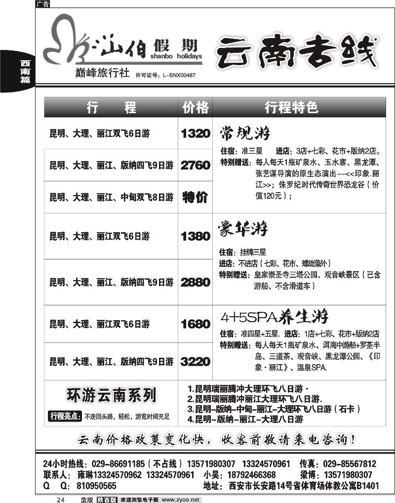 山伯假期-云南专线