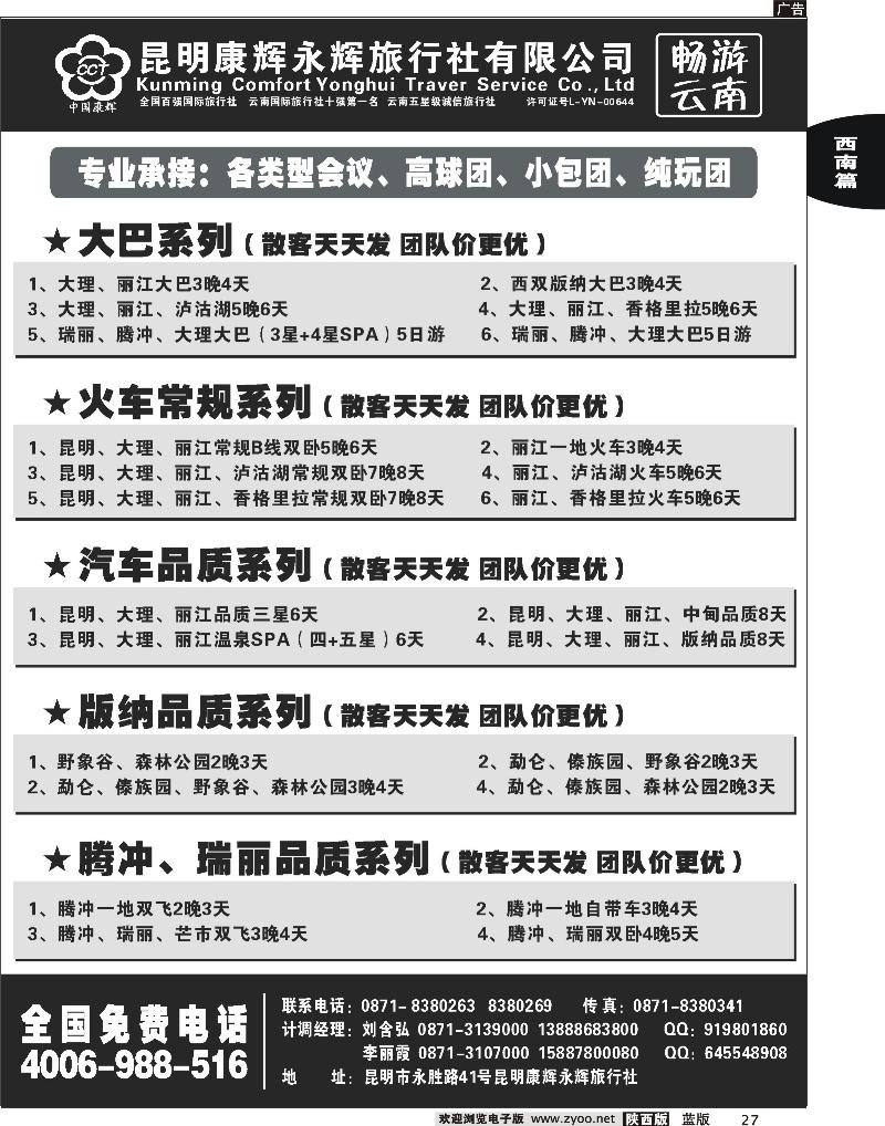 昆明康辉永辉旅行社-畅游云南
