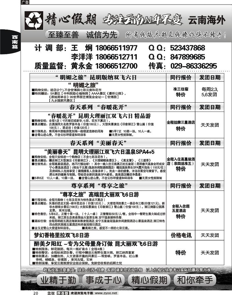 精心假期—云南专线01
