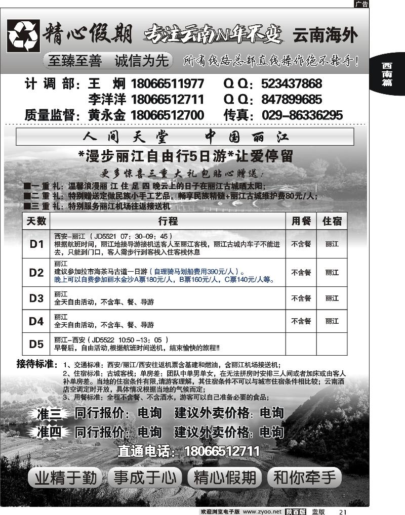 精心假期—云南专线02