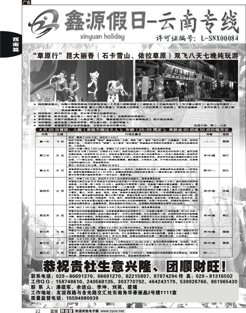 鑫源假日-云南专线