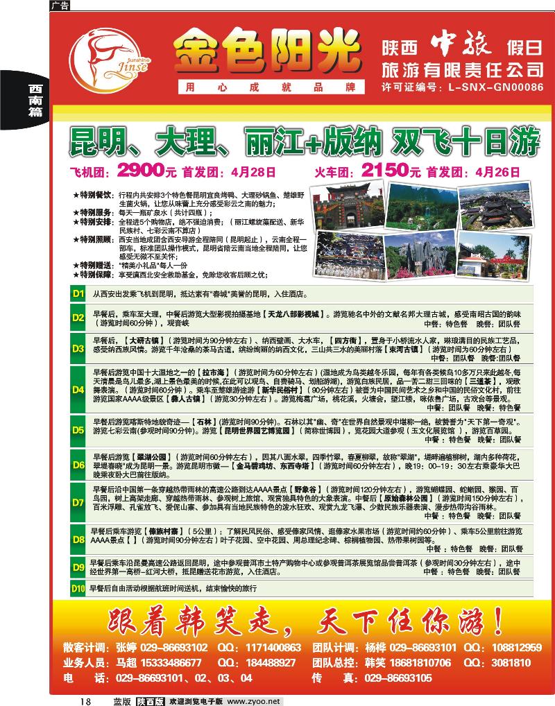 陕西中旅假日——金色阳光01