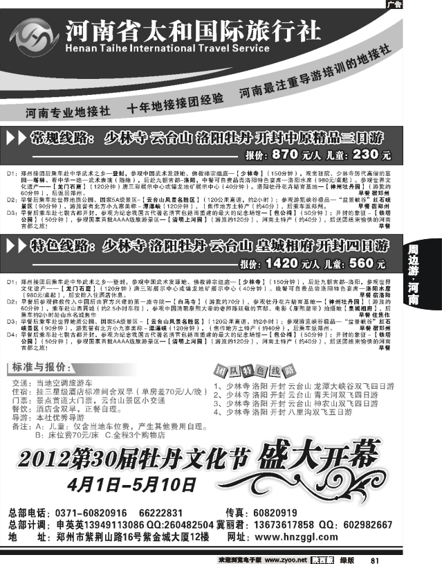 河南省太和国际旅行社