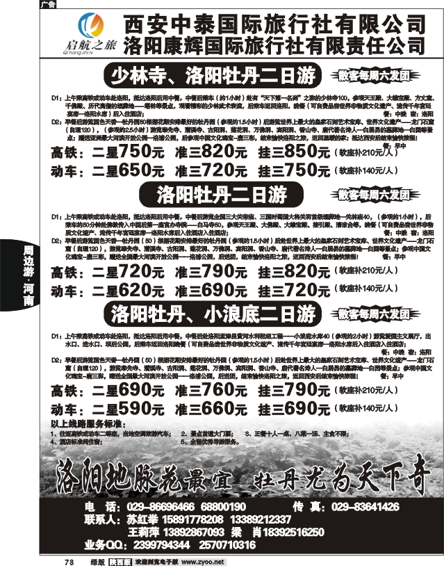 西安中泰国际旅行社-洛阳牡丹专线