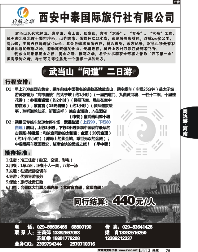 西安中泰国际旅行社-洛阳牡丹专线2