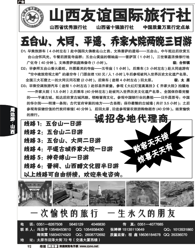 山西友谊国际旅行社
