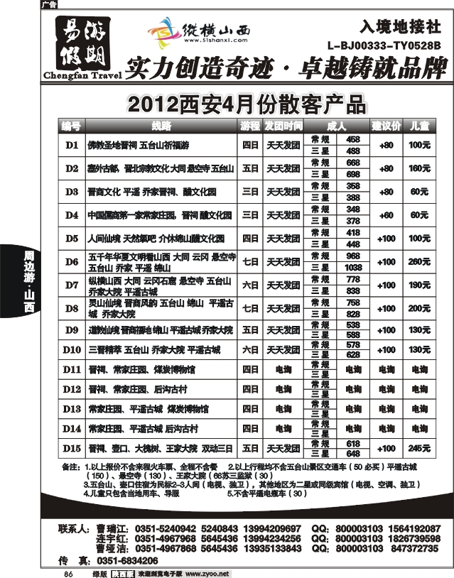 纵横山西